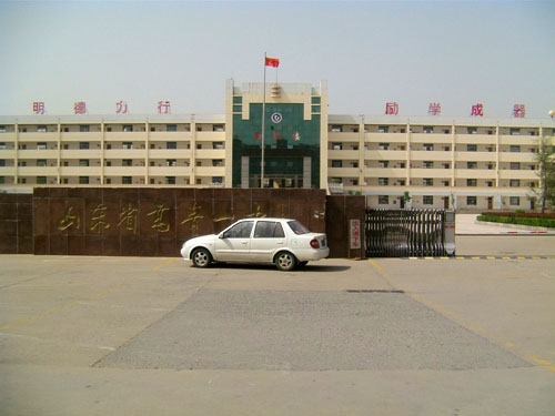 山东省高青一中